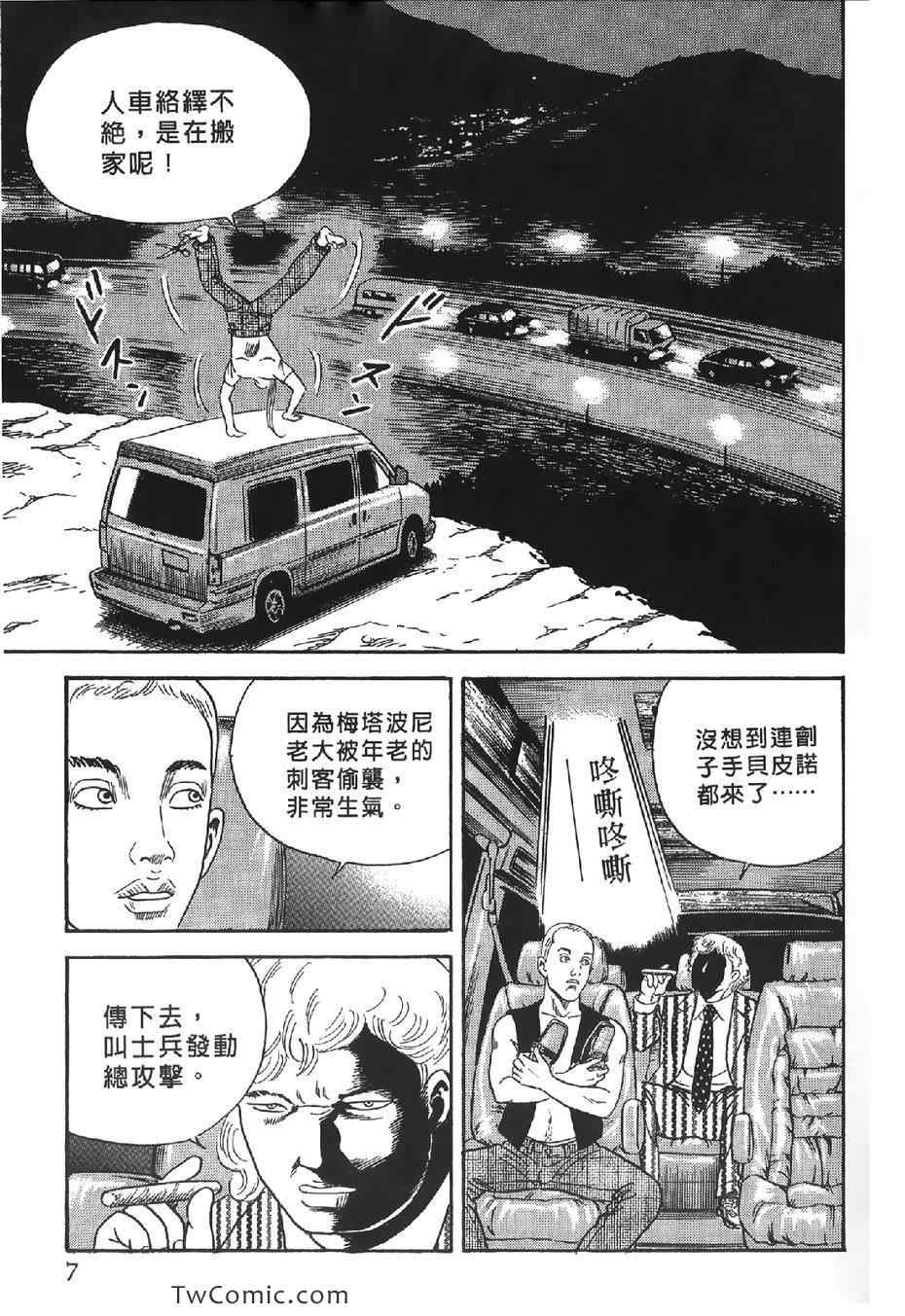 《内衣教父》漫画最新章节第102卷免费下拉式在线观看章节第【8】张图片