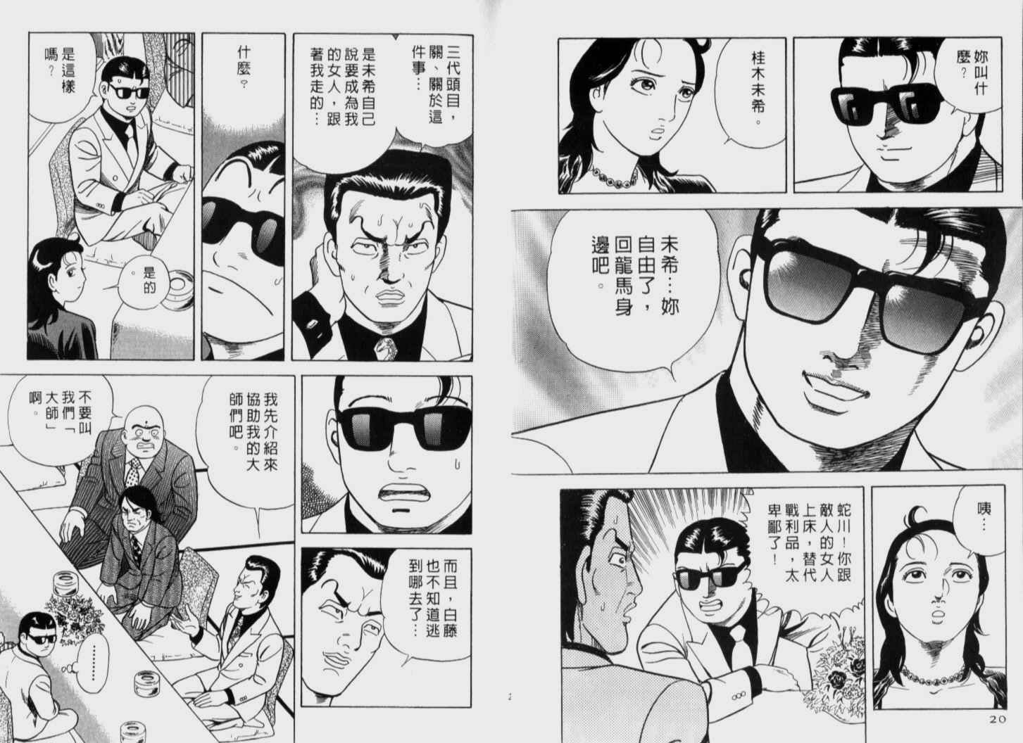 《内衣教父》漫画最新章节第72卷免费下拉式在线观看章节第【11】张图片