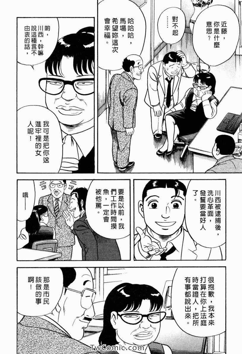 《内衣教父》漫画最新章节第101卷免费下拉式在线观看章节第【12】张图片