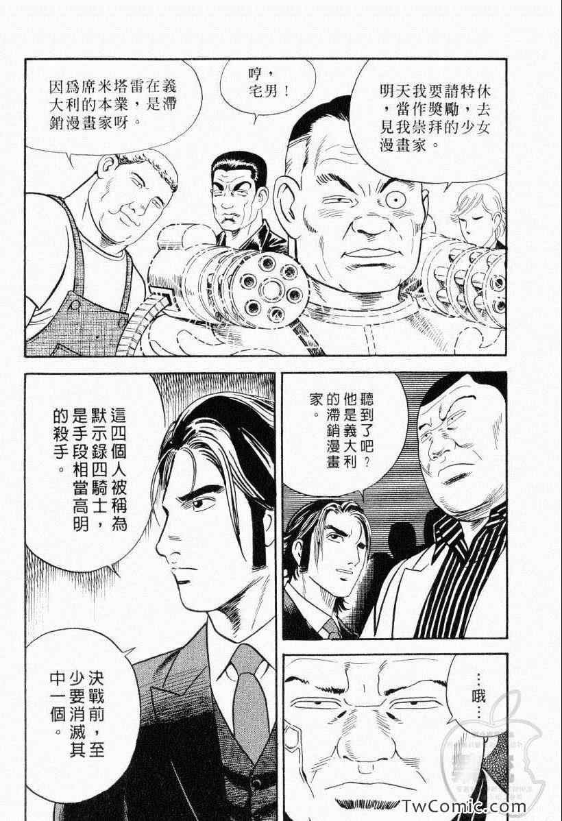 《内衣教父》漫画最新章节第104卷免费下拉式在线观看章节第【114】张图片