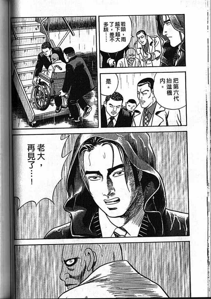 《内衣教父》漫画最新章节第92卷免费下拉式在线观看章节第【75】张图片