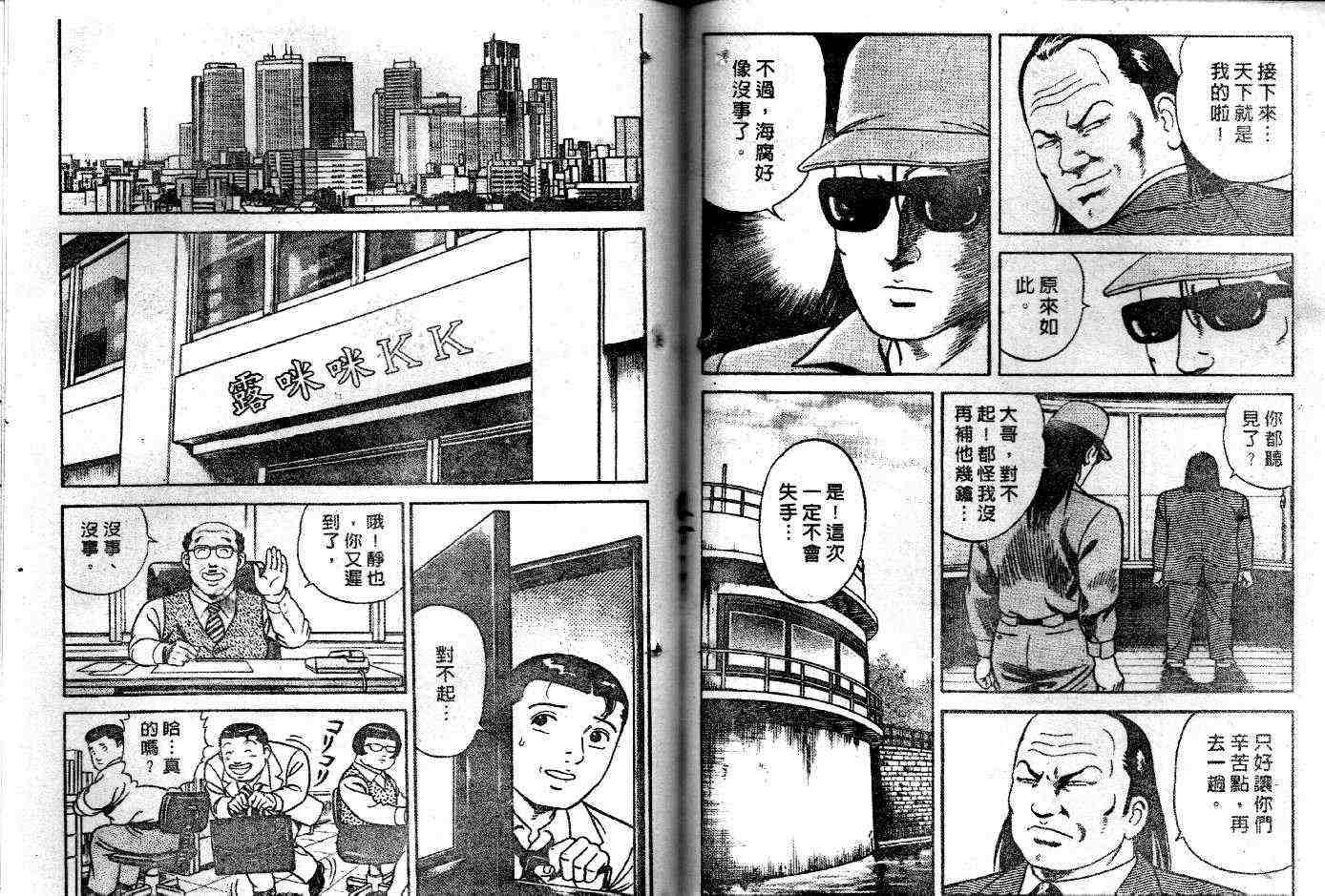 《内衣教父》漫画最新章节第50卷免费下拉式在线观看章节第【66】张图片