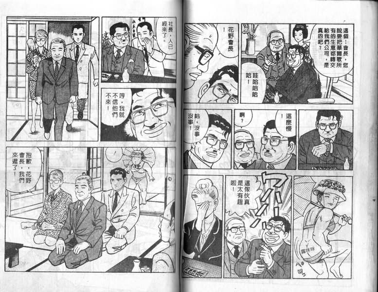 《内衣教父》漫画最新章节第11卷免费下拉式在线观看章节第【59】张图片