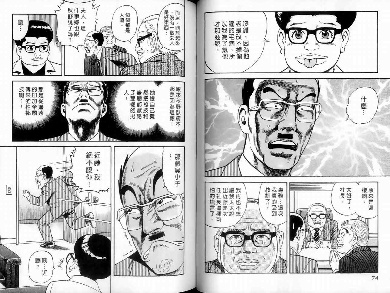 《内衣教父》漫画最新章节第89卷免费下拉式在线观看章节第【59】张图片