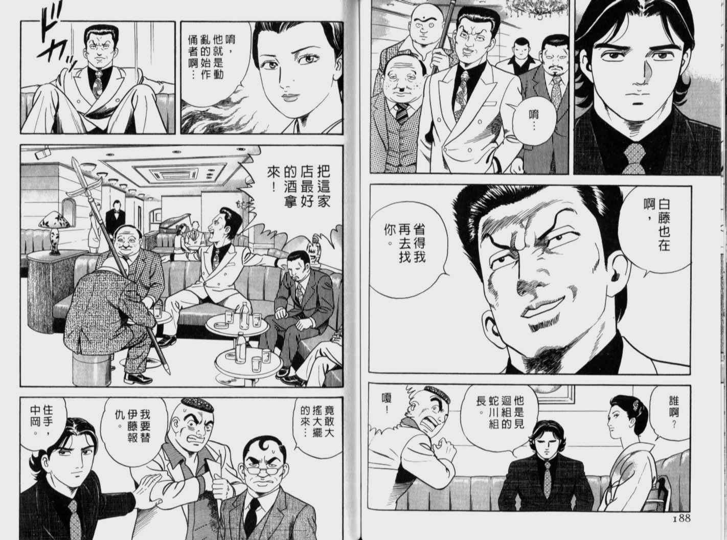 《内衣教父》漫画最新章节第71卷免费下拉式在线观看章节第【96】张图片