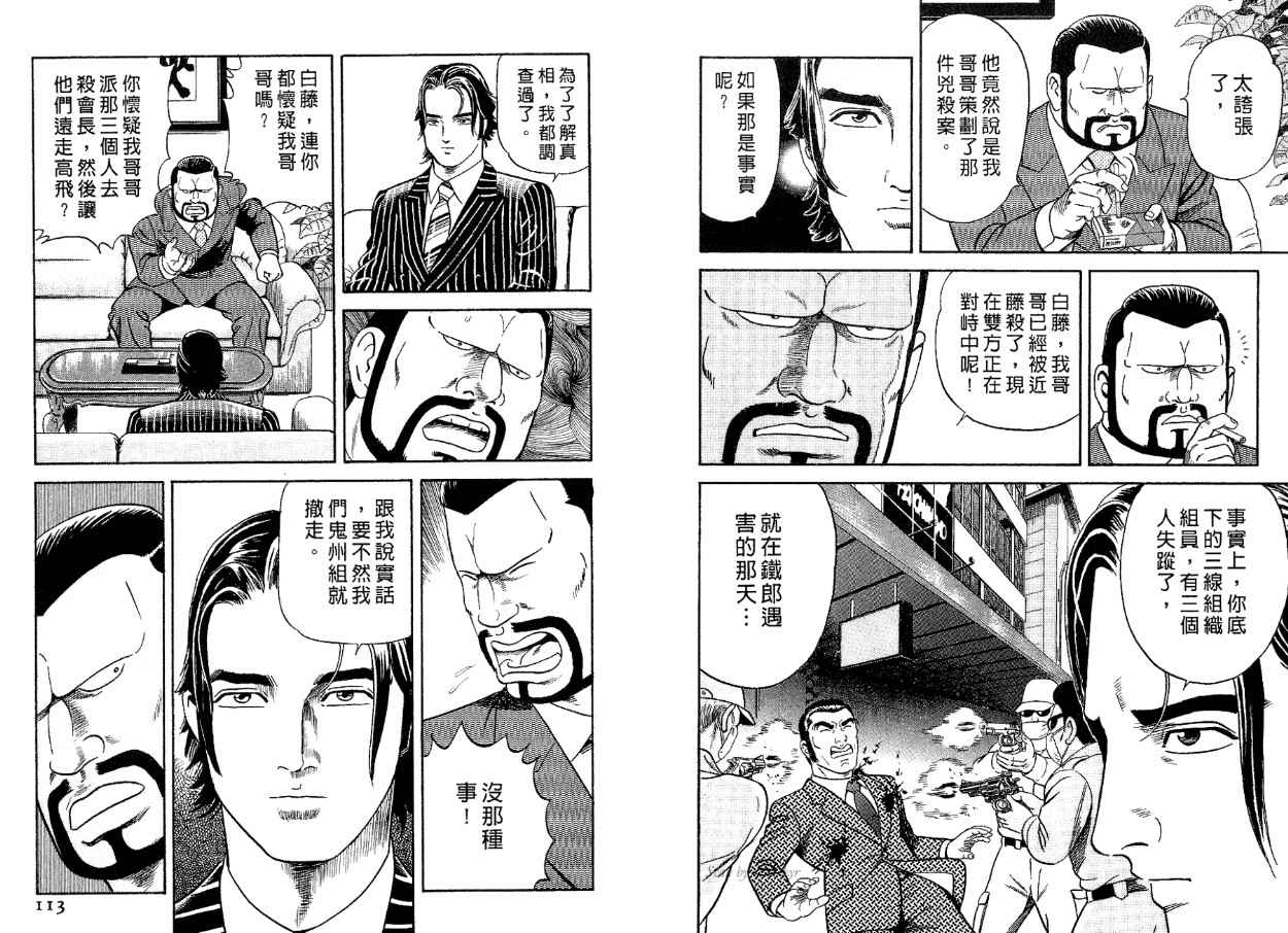 《内衣教父》漫画最新章节第83卷免费下拉式在线观看章节第【57】张图片