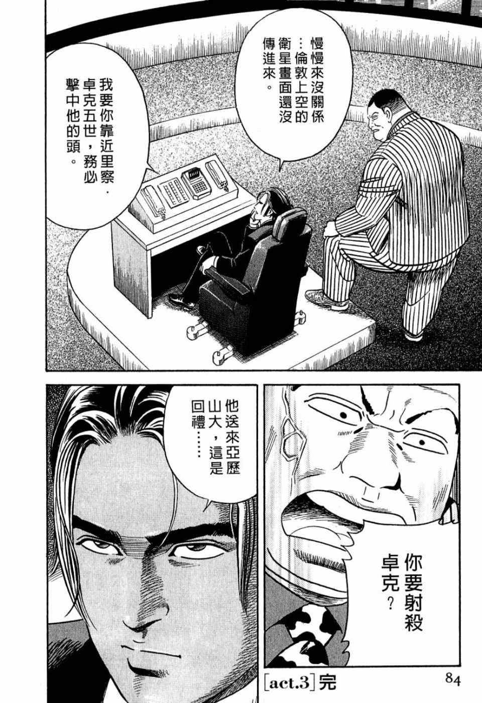 《内衣教父》漫画最新章节第99卷免费下拉式在线观看章节第【81】张图片