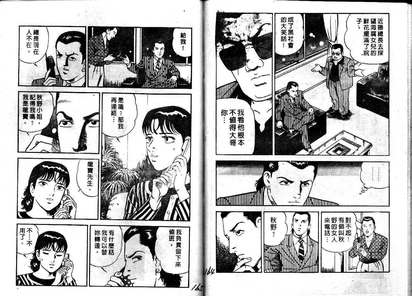 《内衣教父》漫画最新章节第32卷免费下拉式在线观看章节第【83】张图片