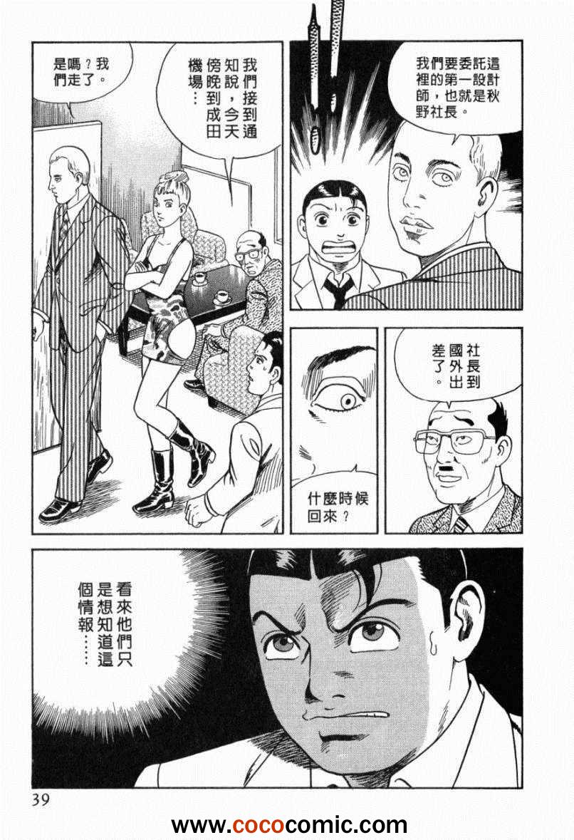 《内衣教父》漫画最新章节第103卷免费下拉式在线观看章节第【38】张图片