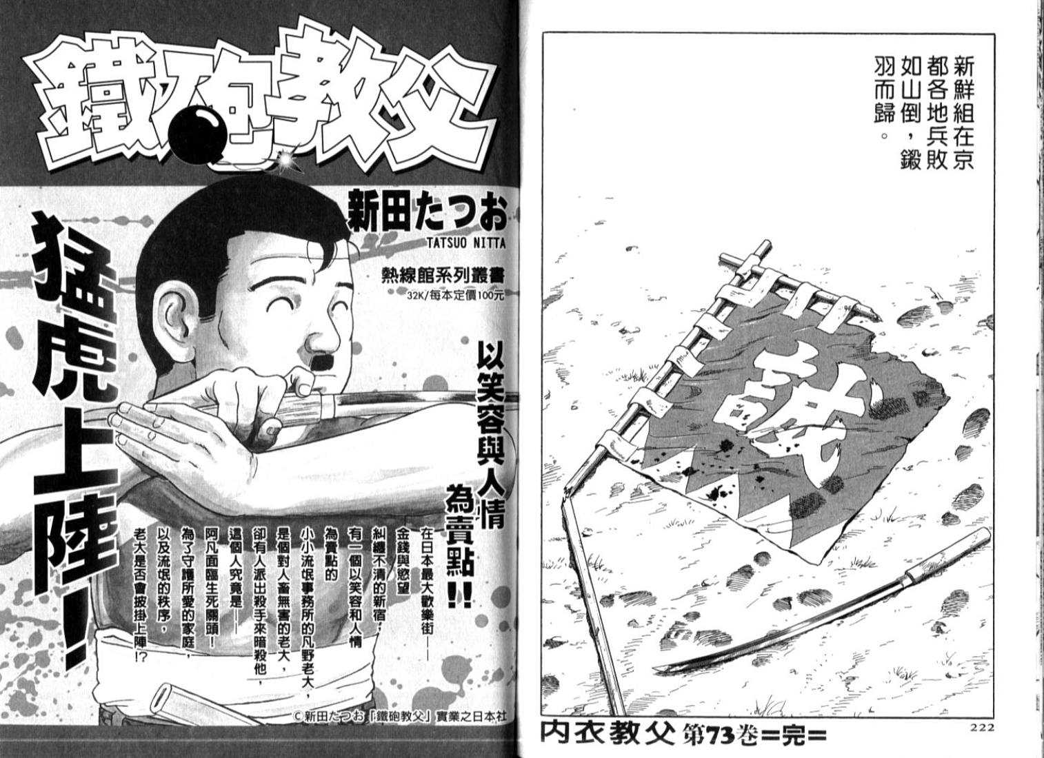 《内衣教父》漫画最新章节第73卷免费下拉式在线观看章节第【114】张图片