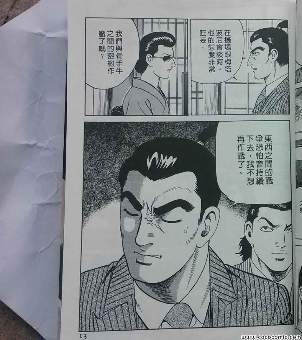 《内衣教父》漫画最新章节第108卷免费下拉式在线观看章节第【16】张图片