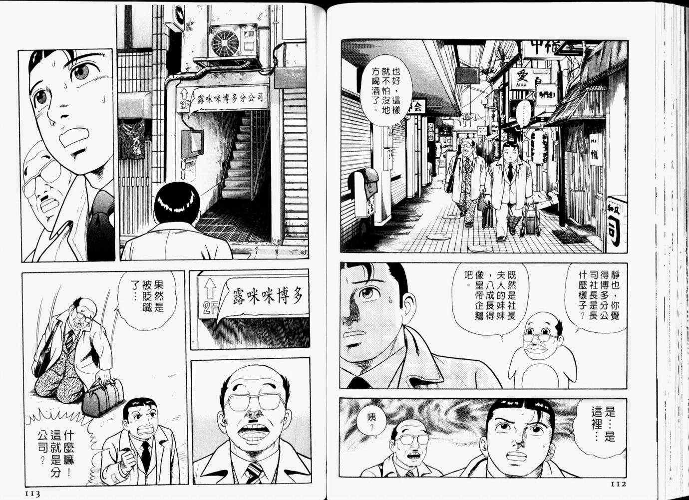 《内衣教父》漫画最新章节第65卷免费下拉式在线观看章节第【58】张图片