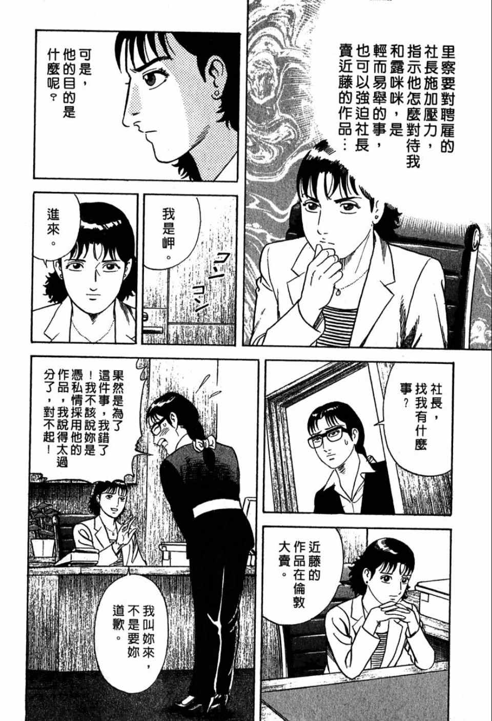 《内衣教父》漫画最新章节第99卷免费下拉式在线观看章节第【154】张图片