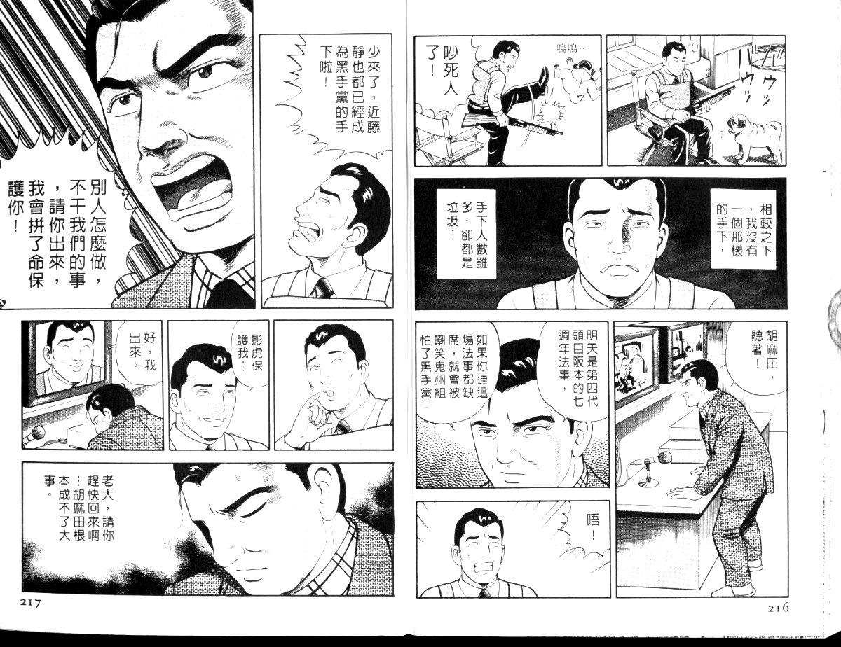 《内衣教父》漫画最新章节第56卷免费下拉式在线观看章节第【111】张图片