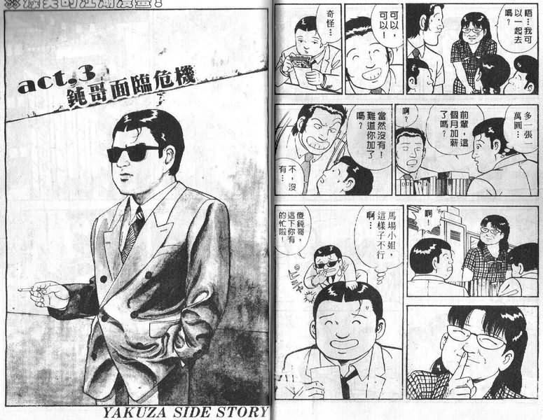 《内衣教父》漫画最新章节第4卷免费下拉式在线观看章节第【23】张图片