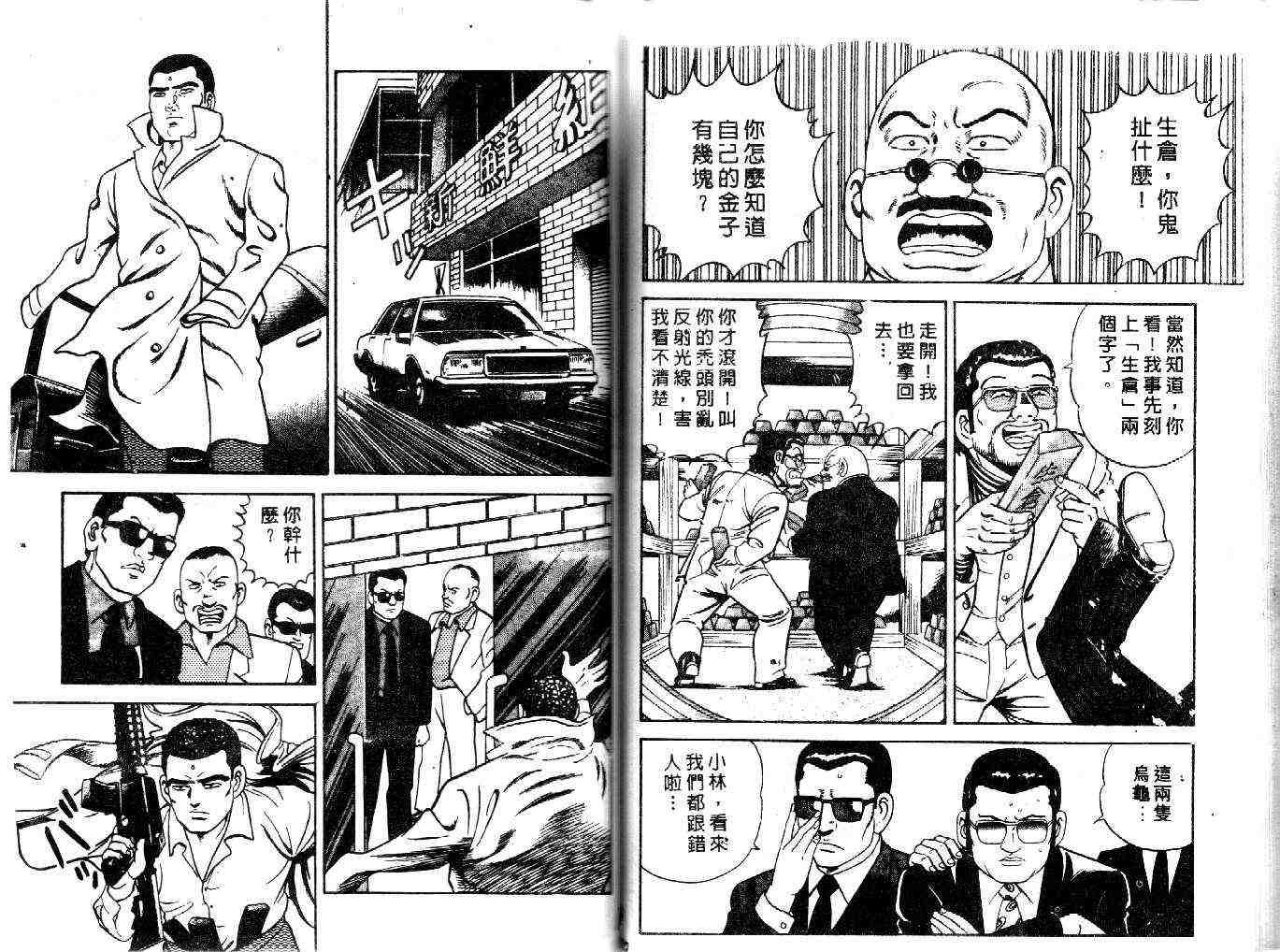 《内衣教父》漫画最新章节第22卷免费下拉式在线观看章节第【52】张图片