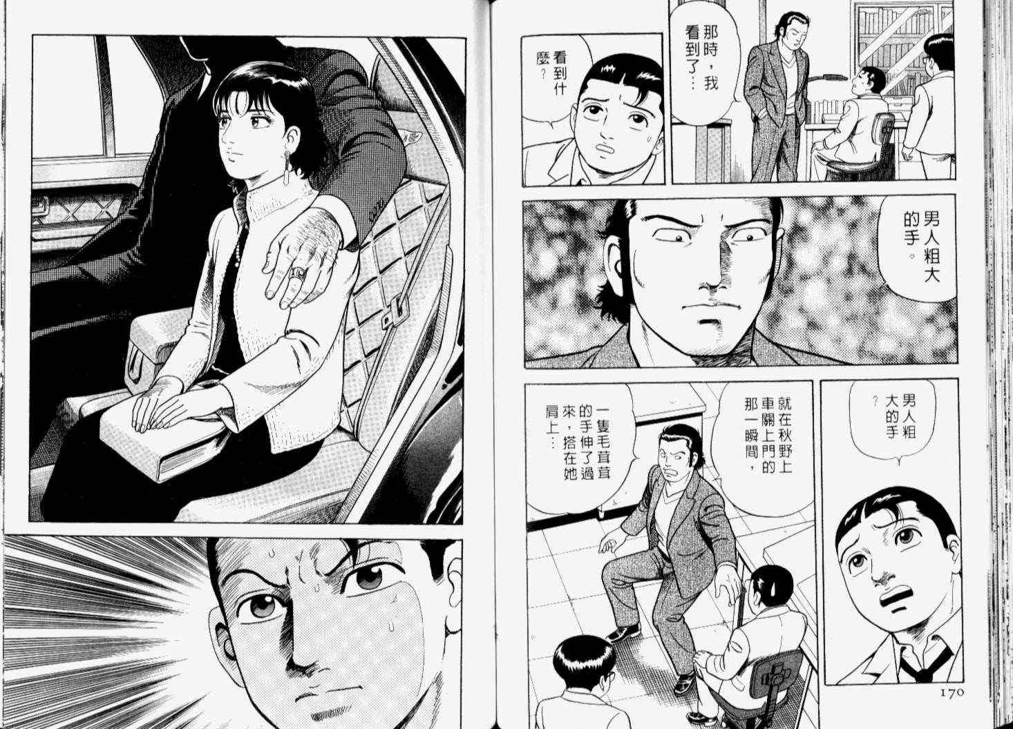 《内衣教父》漫画最新章节第66卷免费下拉式在线观看章节第【88】张图片