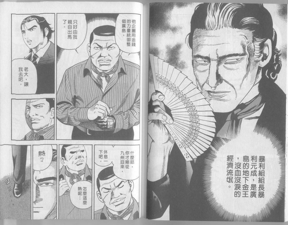 《内衣教父》漫画最新章节第79卷免费下拉式在线观看章节第【109】张图片