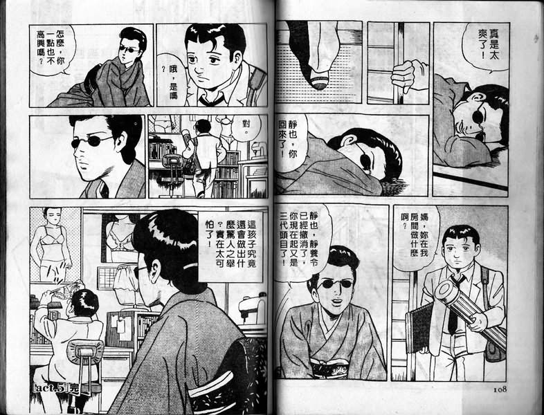 《内衣教父》漫画最新章节第13卷免费下拉式在线观看章节第【55】张图片