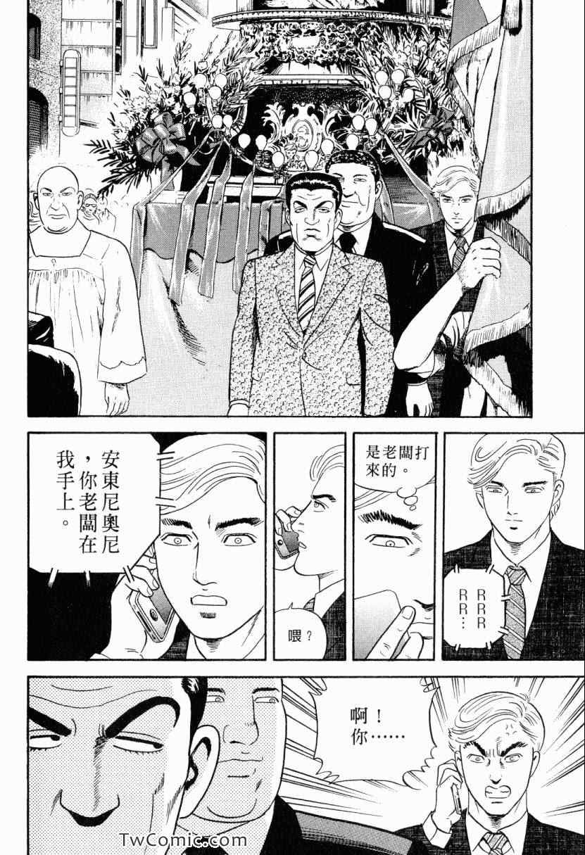 《内衣教父》漫画最新章节第105卷免费下拉式在线观看章节第【36】张图片