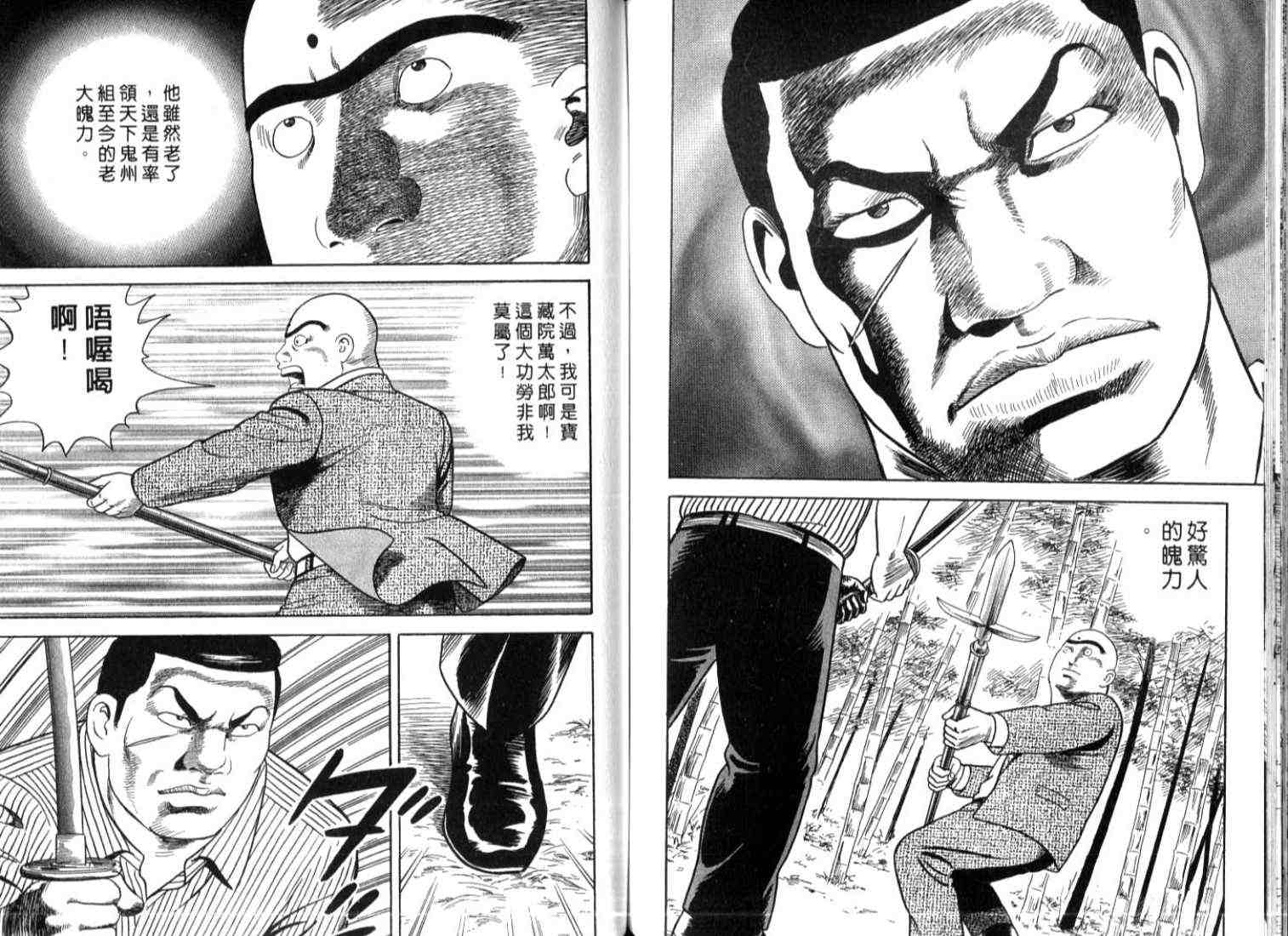 《内衣教父》漫画最新章节第73卷免费下拉式在线观看章节第【107】张图片