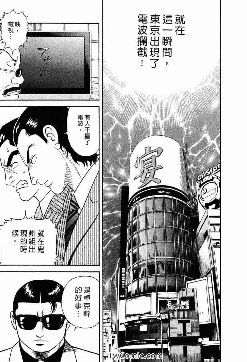 《内衣教父》漫画最新章节第105卷免费下拉式在线观看章节第【143】张图片