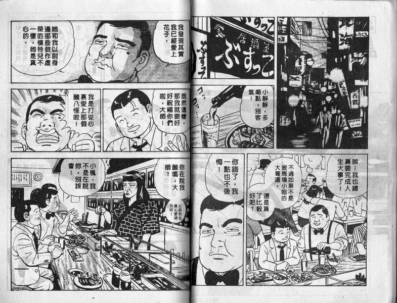 《内衣教父》漫画最新章节第9卷免费下拉式在线观看章节第【12】张图片