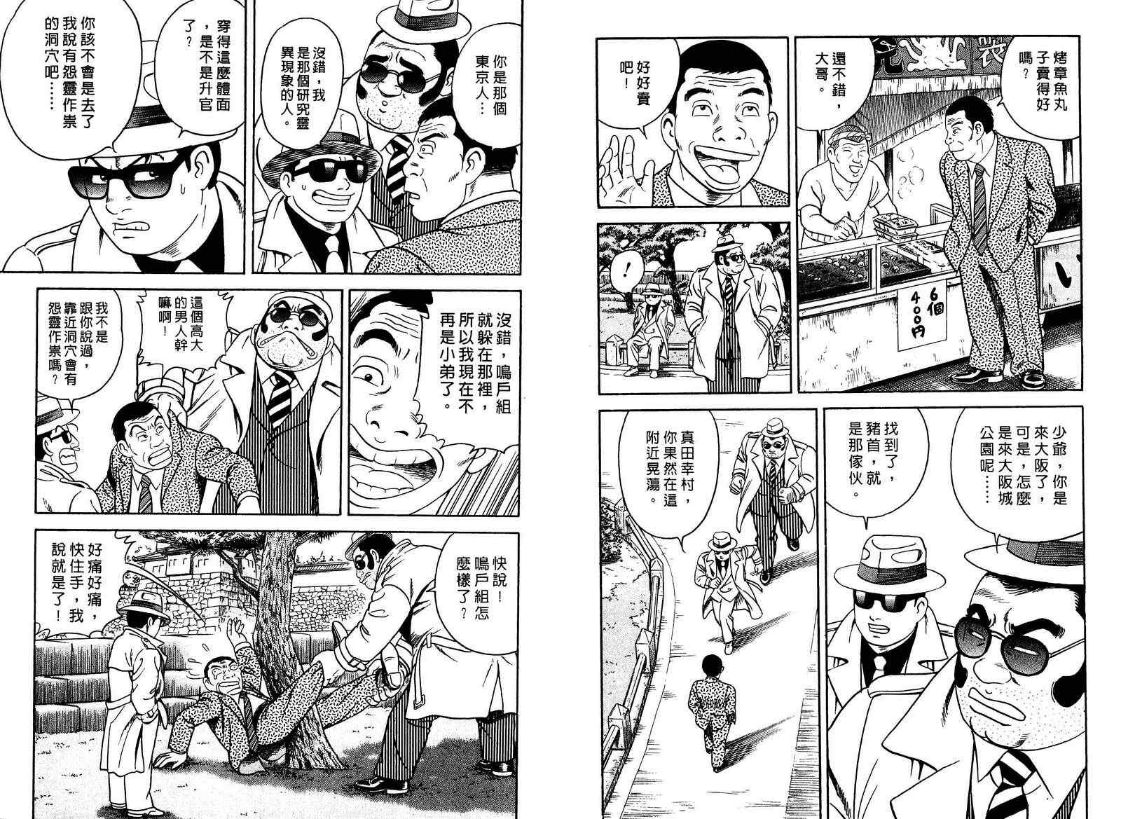 《内衣教父》漫画最新章节第97卷免费下拉式在线观看章节第【51】张图片