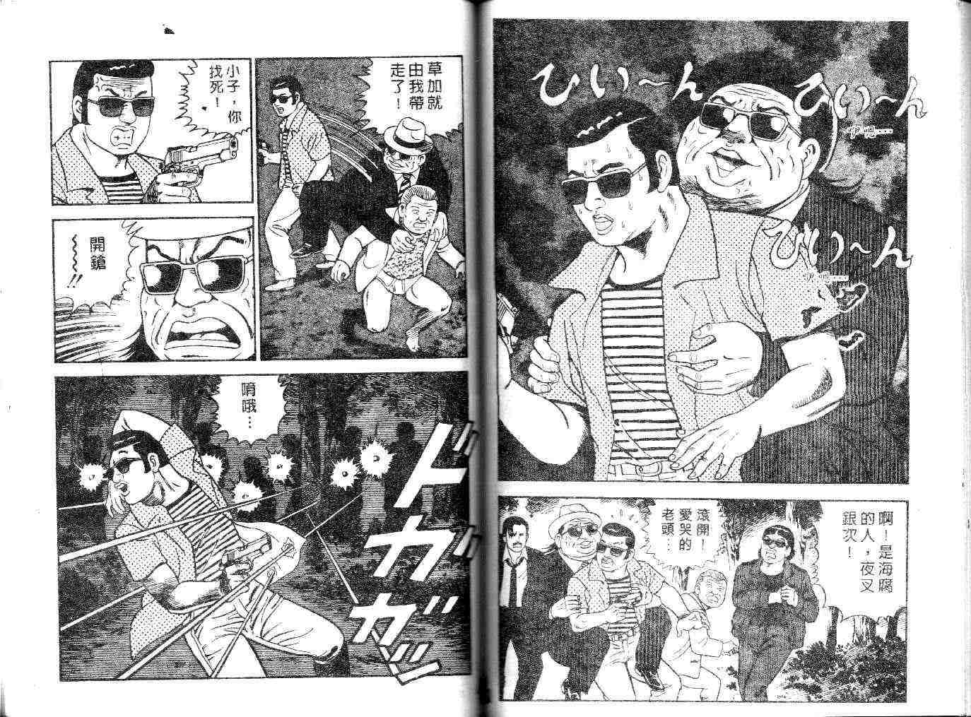 《内衣教父》漫画最新章节第23卷免费下拉式在线观看章节第【72】张图片