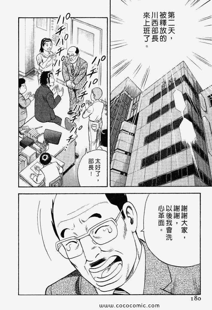 《内衣教父》漫画最新章节第100卷免费下拉式在线观看章节第【177】张图片