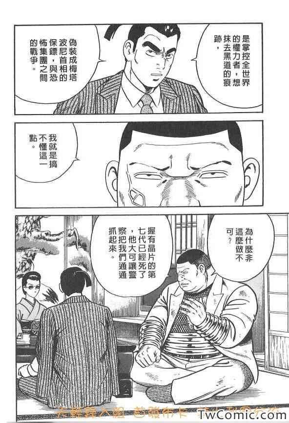 《内衣教父》漫画最新章节第107卷免费下拉式在线观看章节第【131】张图片