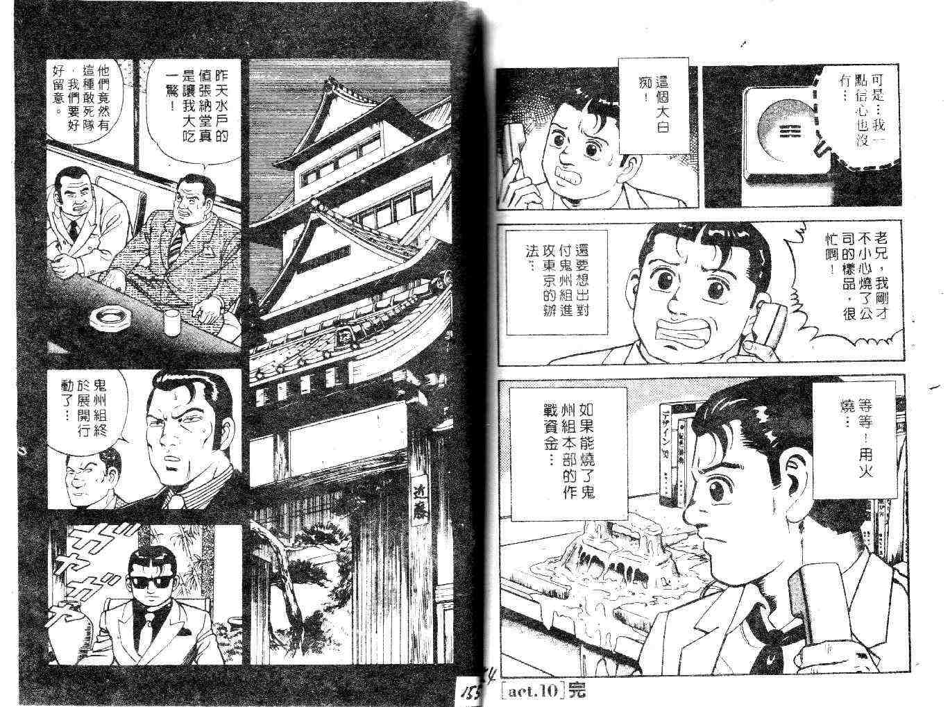 《内衣教父》漫画最新章节第22卷免费下拉式在线观看章节第【79】张图片