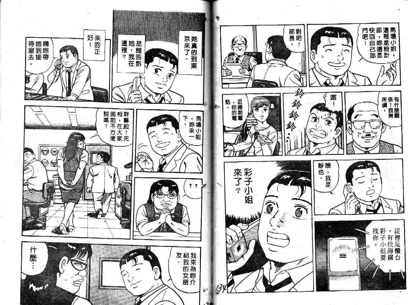 《内衣教父》漫画最新章节第33卷免费下拉式在线观看章节第【67】张图片