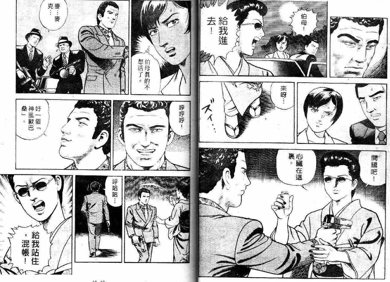 《内衣教父》漫画最新章节第46卷免费下拉式在线观看章节第【25】张图片