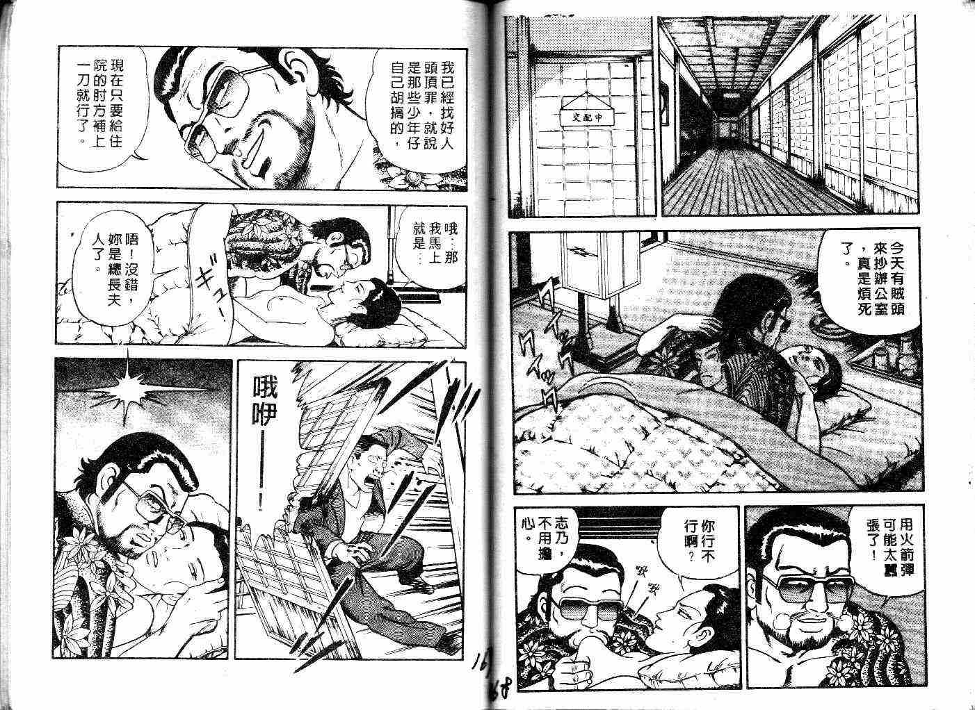 《内衣教父》漫画最新章节第29卷免费下拉式在线观看章节第【86】张图片