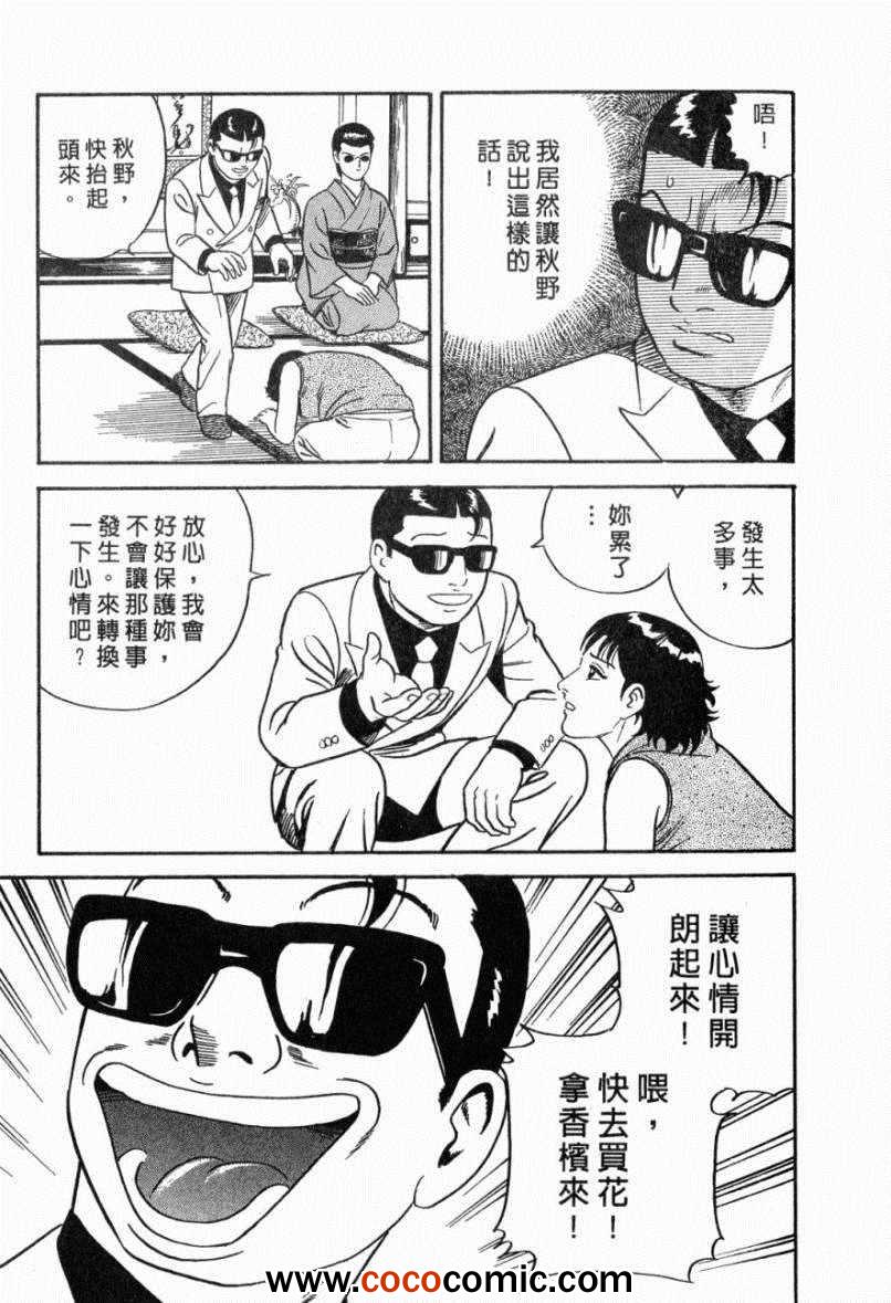 《内衣教父》漫画最新章节第103卷免费下拉式在线观看章节第【108】张图片