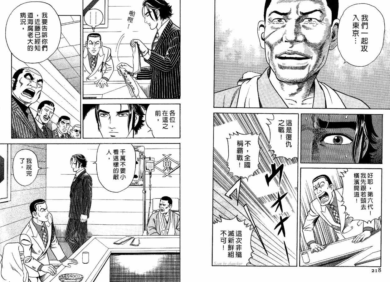 《内衣教父》漫画最新章节第83卷免费下拉式在线观看章节第【110】张图片