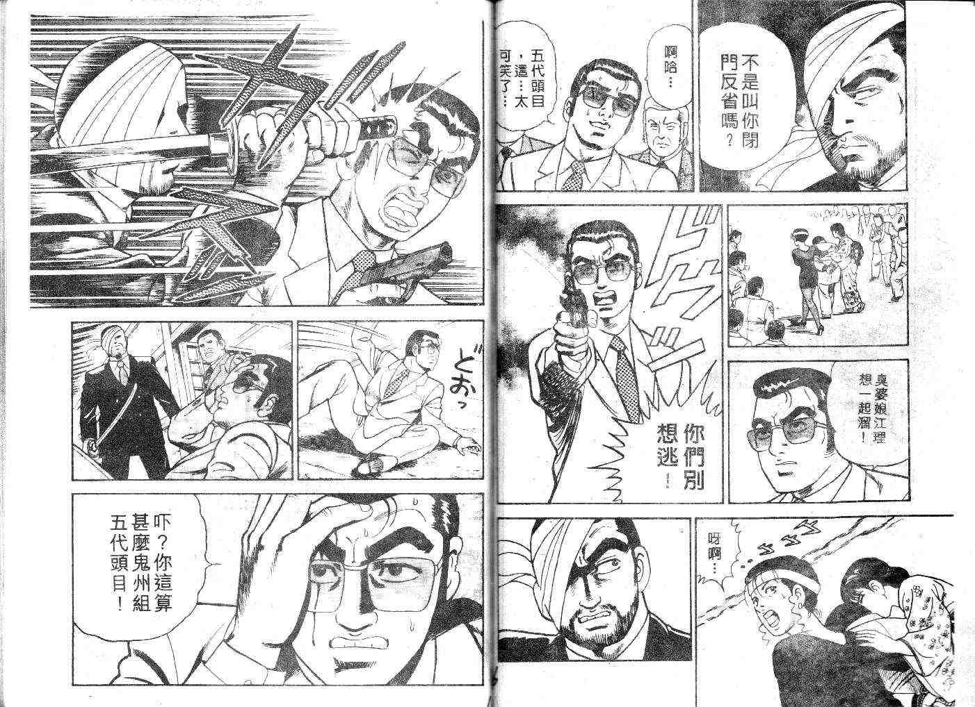 《内衣教父》漫画最新章节第26卷免费下拉式在线观看章节第【90】张图片