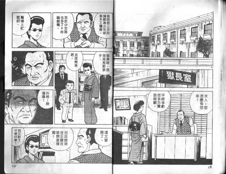 《内衣教父》漫画最新章节第8卷免费下拉式在线观看章节第【14】张图片