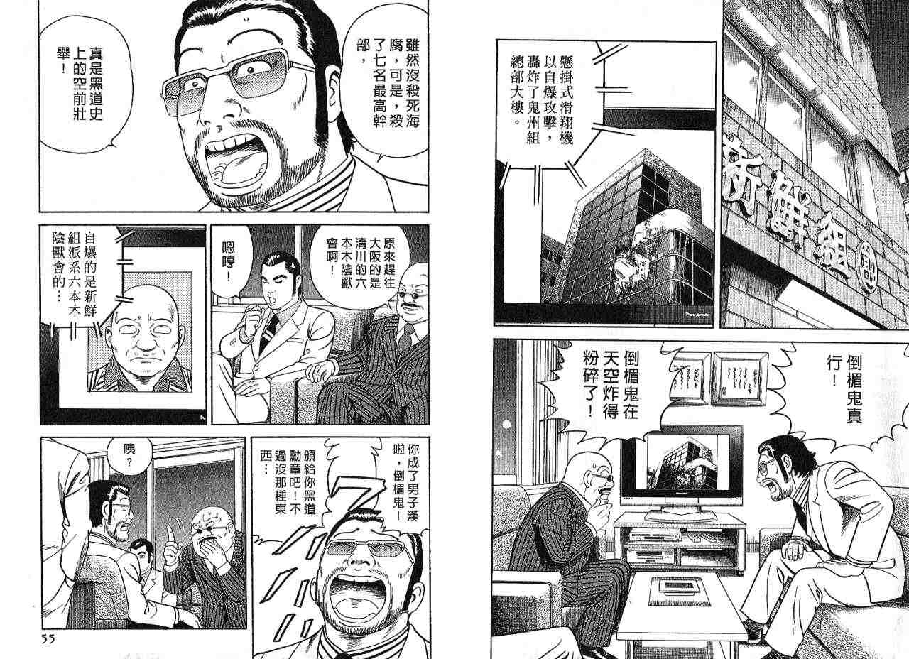 《内衣教父》漫画最新章节第85卷免费下拉式在线观看章节第【30】张图片