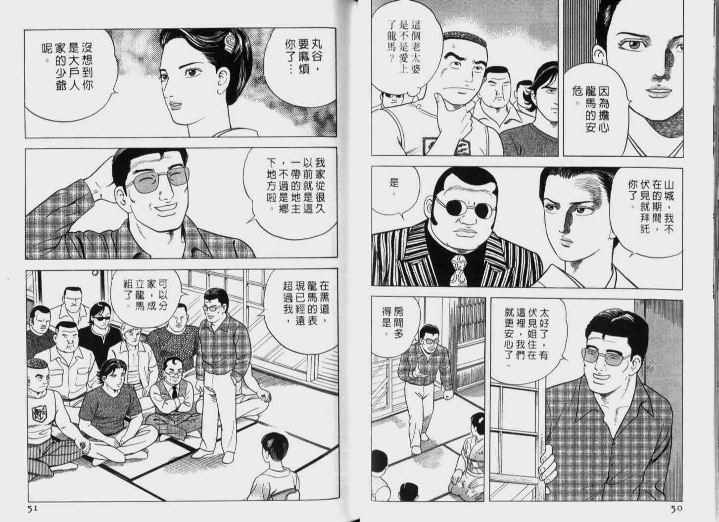 《内衣教父》漫画最新章节第72卷免费下拉式在线观看章节第【26】张图片