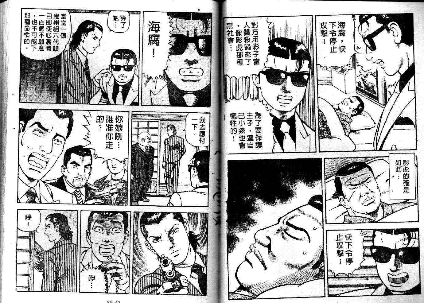 《内衣教父》漫画最新章节第52卷免费下拉式在线观看章节第【36】张图片