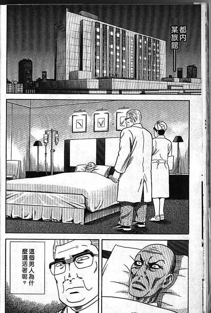 《内衣教父》漫画最新章节第92卷免费下拉式在线观看章节第【17】张图片