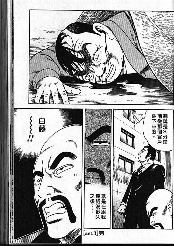 《内衣教父》漫画最新章节第92卷免费下拉式在线观看章节第【104】张图片