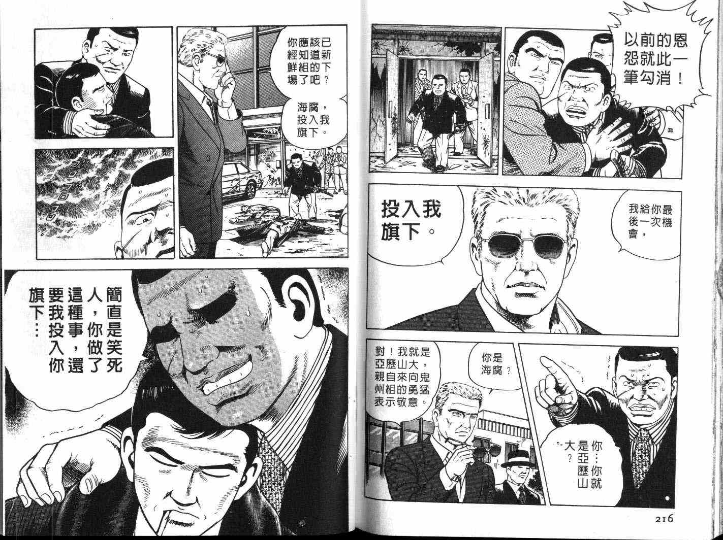 《内衣教父》漫画最新章节第60卷免费下拉式在线观看章节第【110】张图片