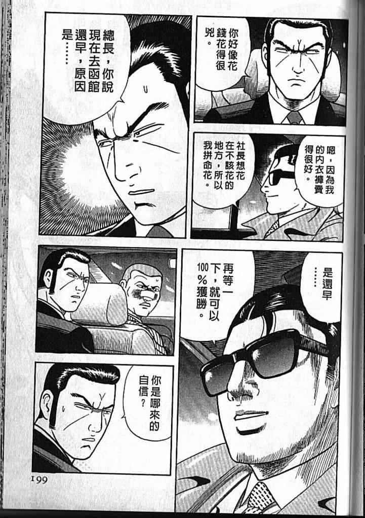 《内衣教父》漫画最新章节第92卷免费下拉式在线观看章节第【200】张图片