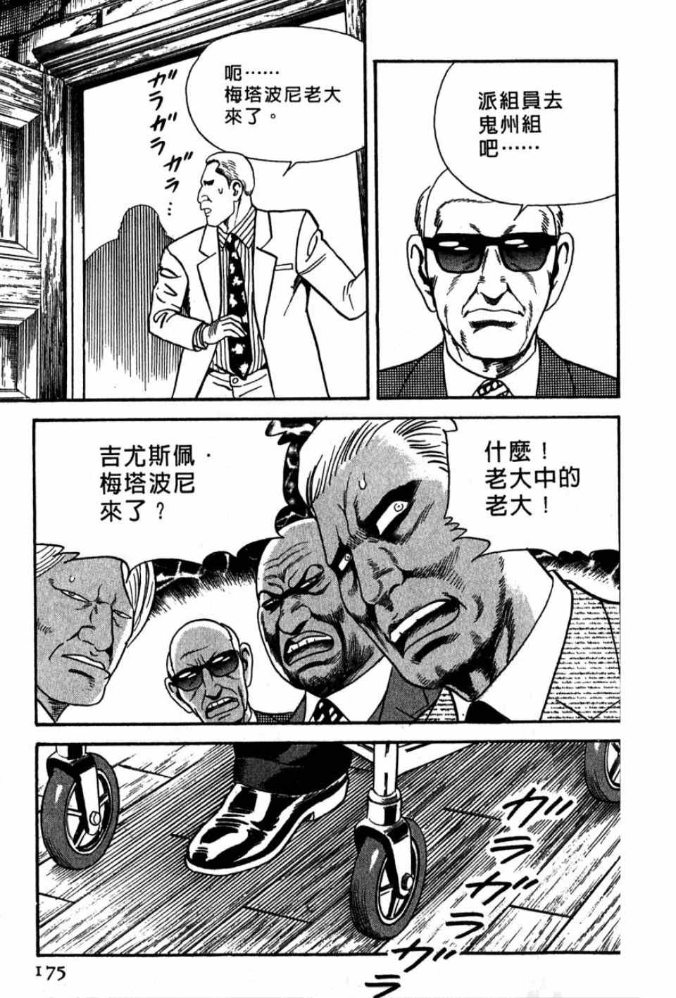 《内衣教父》漫画最新章节第99卷免费下拉式在线观看章节第【170】张图片