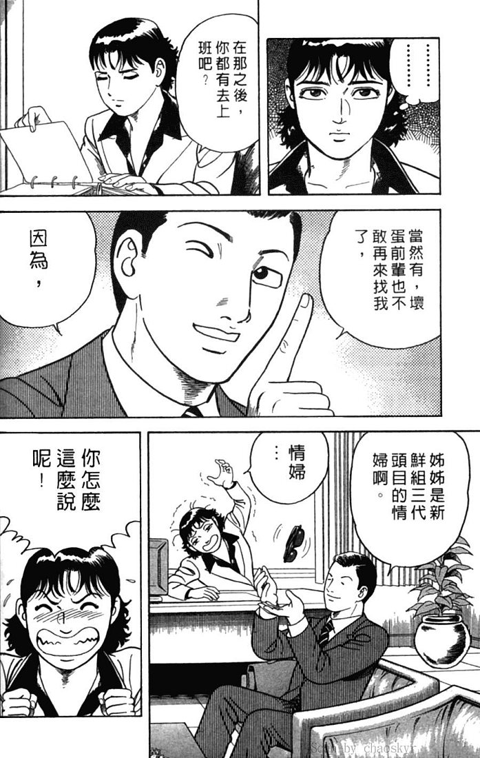 《内衣教父》漫画最新章节第77卷免费下拉式在线观看章节第【126】张图片