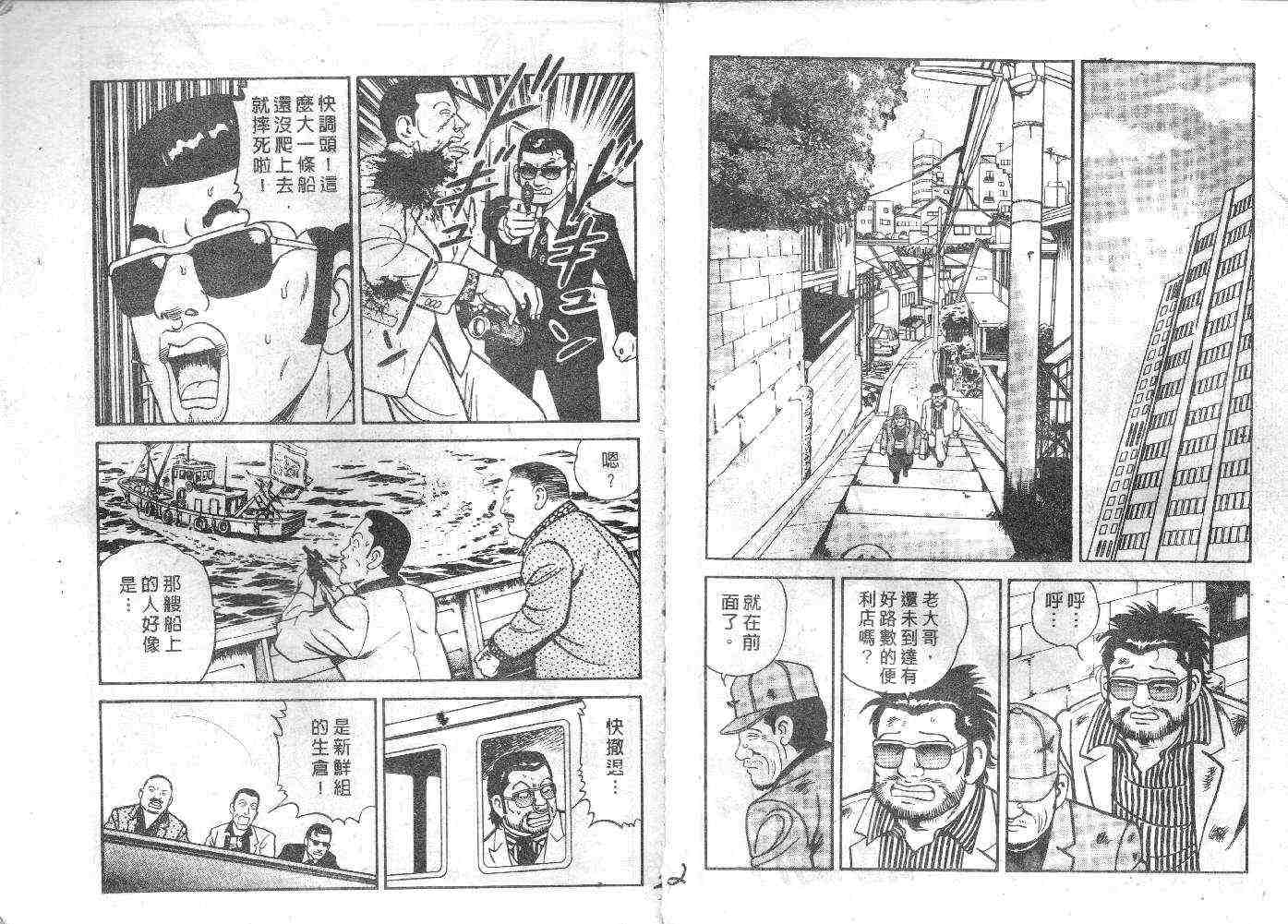 《内衣教父》漫画最新章节第25卷免费下拉式在线观看章节第【3】张图片