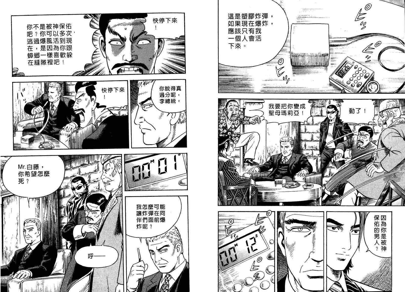 《内衣教父》漫画最新章节第98卷免费下拉式在线观看章节第【111】张图片